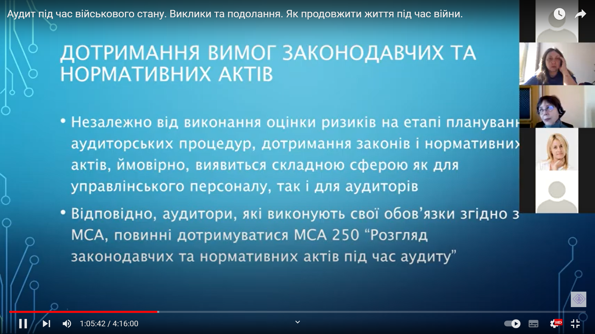 ЗАПИС КРУГЛОГО СТОЛУ "АУДИТ ПІД ЧАС ВІЙСЬКОВОГО СТАНУ"