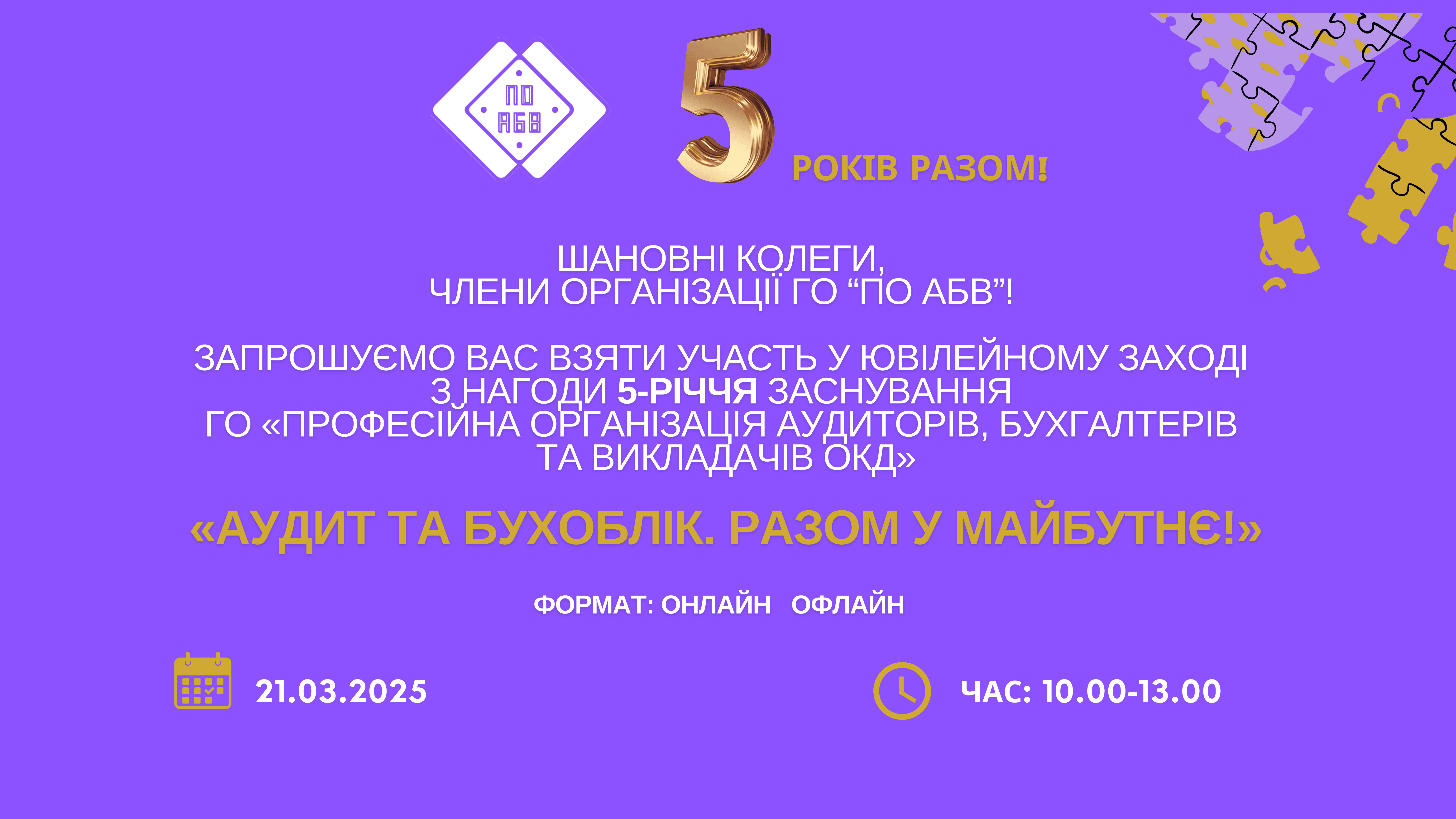 «АУДИТ ТА БУХОБЛІК. РАЗОМ У МАЙБУТНЄ!»