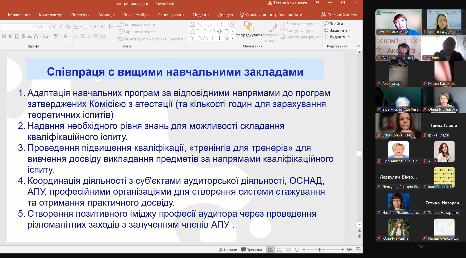 Про партнерство, е-аудит і майбутнє аудиторської освіти