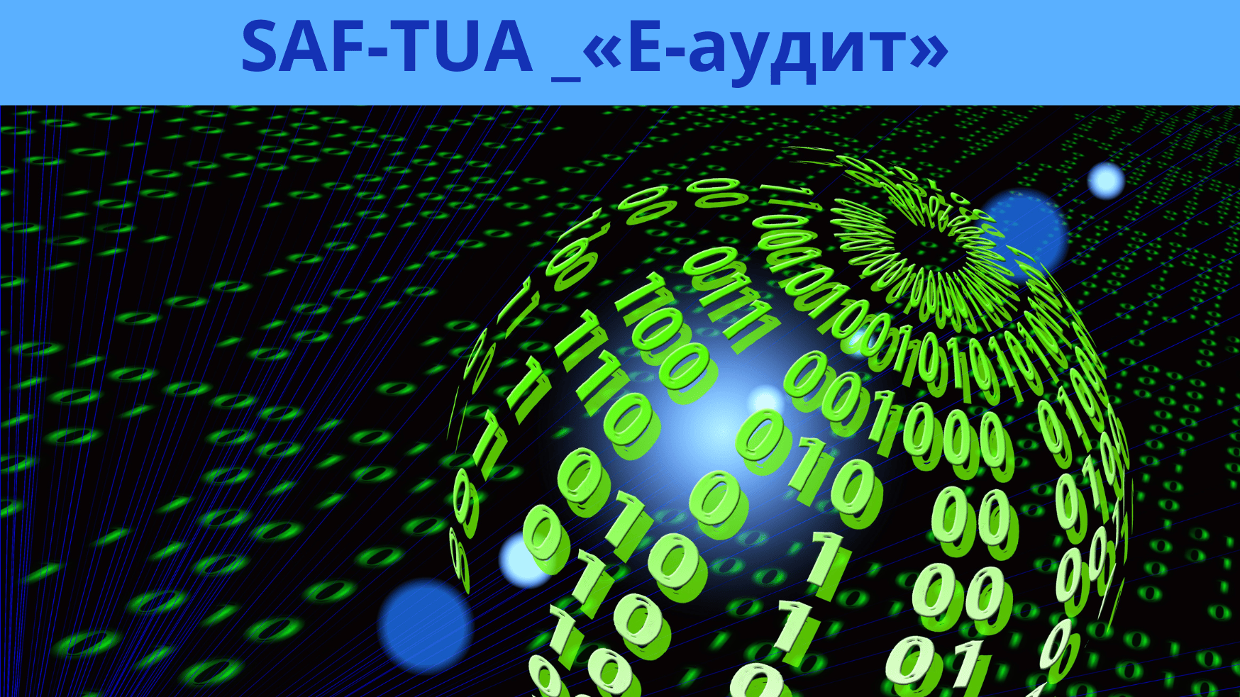 «AXIOMA-AUDIT» - інструмент формування стандартного аудиторського файлу SAF-TUA для проведення «Е-АУДИТУ»